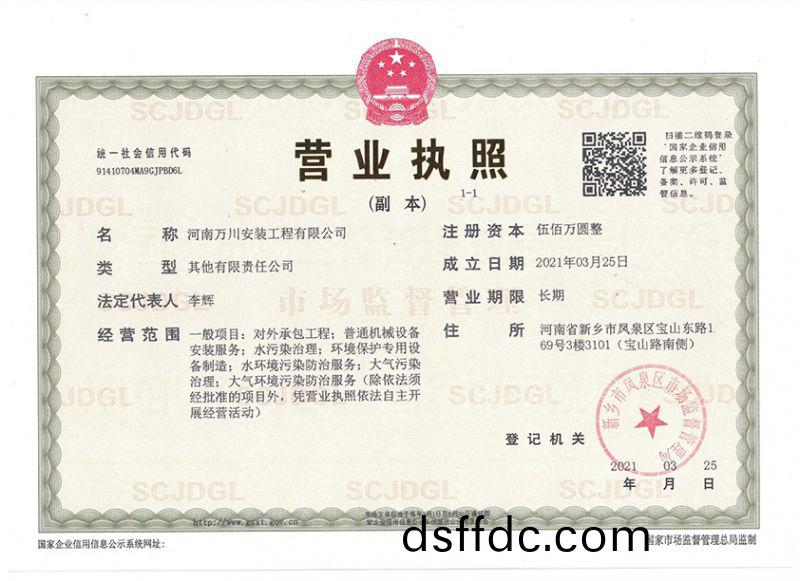 祝賀(he)河南萬川安裝工程有限公司成立！