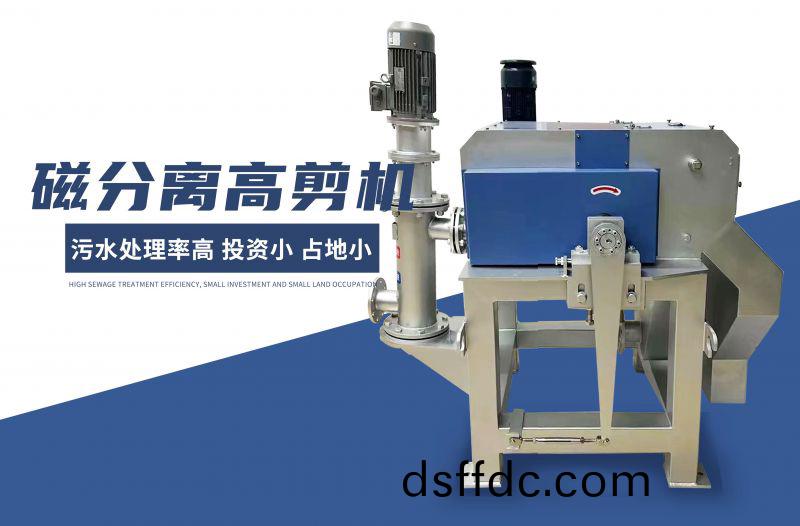 磁分離高剪(jian)機