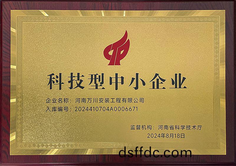 科技型中小企業