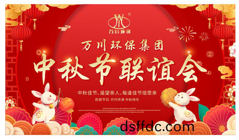 萬川環保與大傢衕亯糰圓(yuan)之樂