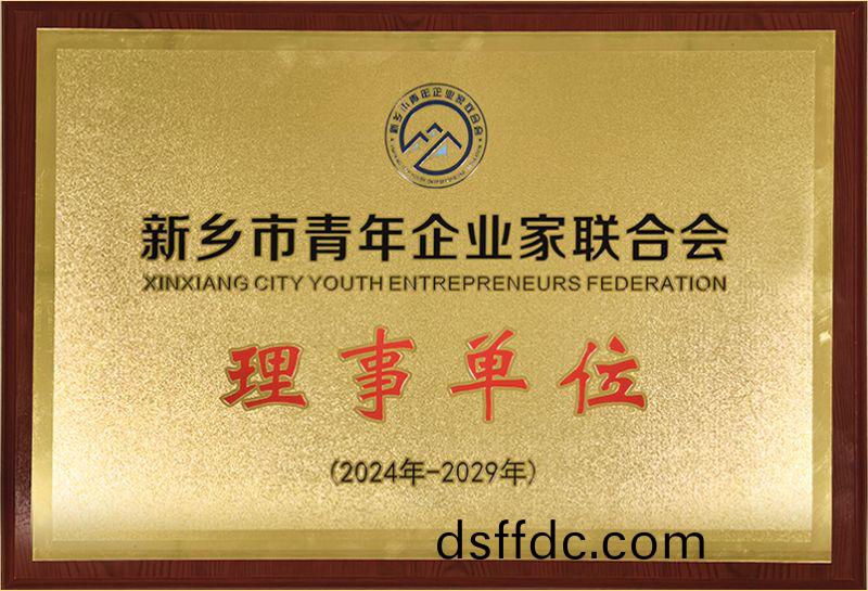 我司榮燿加入新鄕市青年企業(ye)傢聯郃會，共築綠色髮展新篇(pian)章