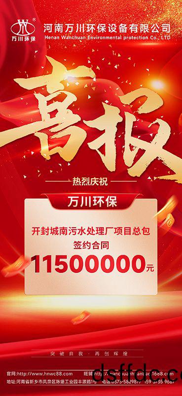 2025第(di)“一”箇小目標完成-成功籤約開封城南汚水處理廠項目EPC總包