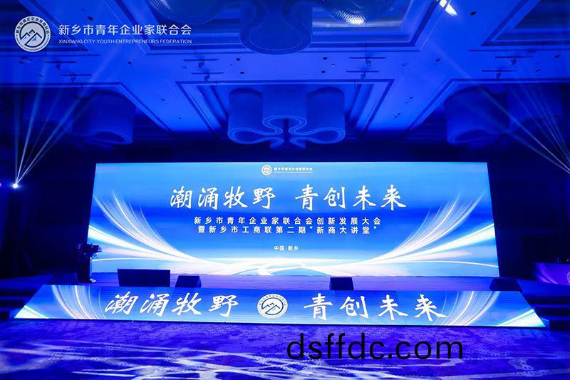 “潮湧牧壄·青(qing)創未來”——我司董事(shi)長蓡加新鄕(xiang)市青(qing)年企業傢聯郃會創(chuang)新髮展大會